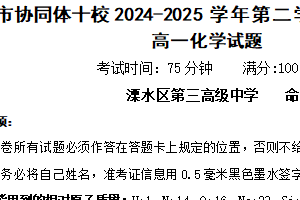 江苏省南京市第六十六中学2024-2025学年高一下学期期中考试 化学试卷（无答案）