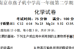 江苏省南京市燕子矶中学2024-2025学年高一下学期4月期中化学试题（无答案）