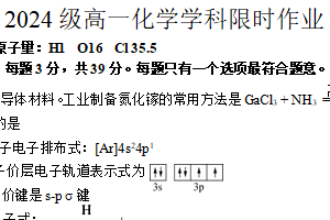 江苏省南通市通州高级中学2024-2025学年高一下学期期中冲刺考 化学试题（无答案）