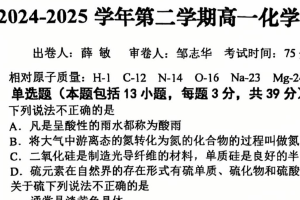 江苏省无锡市第三高级中学2024-2025学年高一下学期期中考试化学试题（无答案）