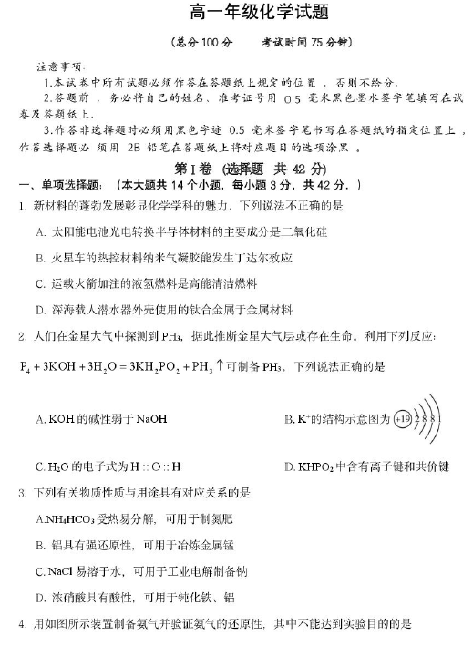 江苏省盐城市联盟校2024-2025学年高一下学期期中学情调研检测 化学试题(含答案)