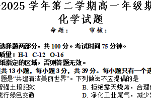 江苏省盐城市三校联考2024-2025学年高一下学期4月期中化学（选修）试题（含答案）