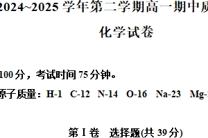 江苏省常州高级中学、溧阳中学2024-2025学年高一下学期期中考试化学试卷（含解析）