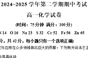 江苏省常州市北郊高级中学2024-2025学年高一下学期4月期中考试 化学试题（含解析）