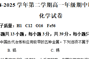 江苏省常州市田家炳高级中学等校2024~2025学年高一下学期期中联合调研 化学试卷（含解析）