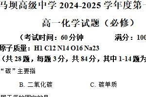江苏省淮安市马坝高级中学2024-2025学年高一下学期期中考试（必修班）化学试题（含解析）