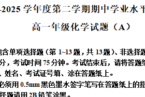 江苏省连云港市赣榆区2024-2025学年高一下学期4月期中考试 化学试题（含解析）