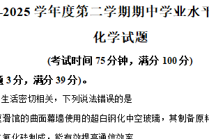 江苏省连云港市海州区2024-2025学年高一下学期4月期中学业水平质量监测化学试题（含解析）