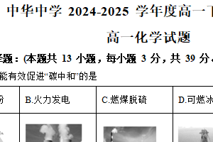 江苏省南京市中华中学2024-2025学年高一下学期期中考试 化学试题（含解析）