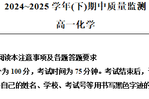 江苏省南通市2024-2025学年高一下学期4月期中质量监测  化学试题（含解析）