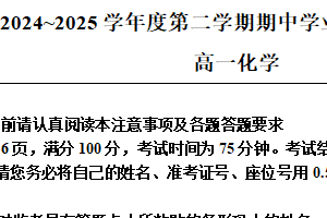 江苏省南通市海安市2024-2025学年高一下学期4月期中考试化学试题（含解析）