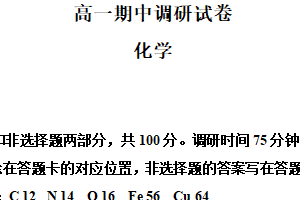 江苏省苏州市2024-2025学年高一下学期期中考试化学试题（含解析）