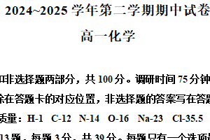 江苏省苏州市常熟市2024-2025学年高一下学期期中考试 化学试题（含解析）