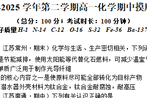 江苏省苏州市昆山市2024-2025学年高一下学期期中摸底调研卷化学试题（含解析）