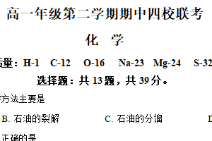 江苏省宿迁市四校2024-2025学年高一下学期期中考试化学试题（含解析）