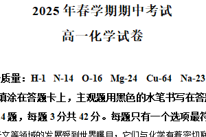 江苏省无锡市江阴长泾中学2024-2025学年高一下学期期中考试 化学试卷（含解析）