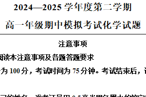 江苏省徐州市第七中学2024-2025学年高一年级下学期期中模拟考试（含解析）
