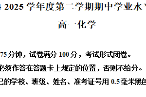 江苏省盐城市东台市2024-2025学年高一下学期期中学业水平考试化学试卷（含解析）