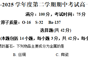 江苏省盐城市亭五校联考2024-2025学年高一下学期5月期中考试 化学试题（含解析）