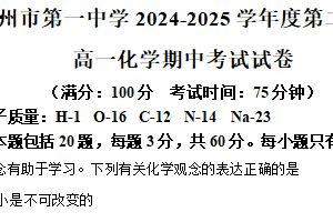 江苏省扬州市第一中学2024-2025学年高一下学期4月期中化学试题（含解析）