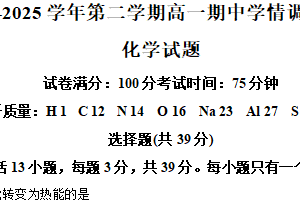 江苏省扬州市高邮市2024-2025学年高一下学期期中调研测试 化学试卷（含解析）