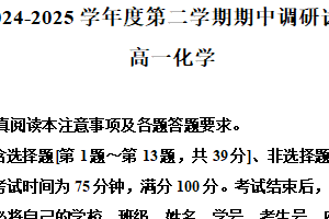 江苏省扬州市邗江区2024-2025学年高一下学期期中考试 化学试卷（含解析）