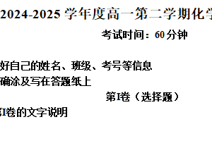 江苏省扬州市红桥高级中学2024-2025学年高一下学期4月期中化学试题（含解析）