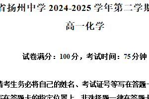 江苏省扬州市扬州中学2024-2025学年高一下学期4月期中考试化学试题（含解析）