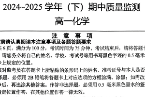 江苏省镇江市丹阳市2024-2025学年高一下学期4月期中化学试题（含答案）