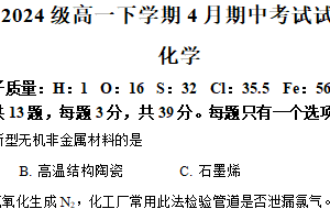 江苏省镇江市徐州市七校2024-2025学年高一下学期期中考试 化学试题（含解析）
