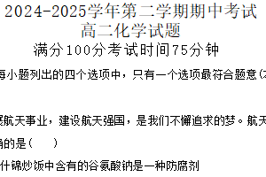 江苏省连云港市市区新浦中学、开发区中学等七校2024-2025学年高二下学期期中联考化学试卷（含答案）