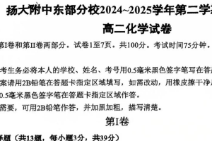 江苏省扬州大学附属中学东部分校2024-2025学年高二下学期期中化学试卷（无答案）