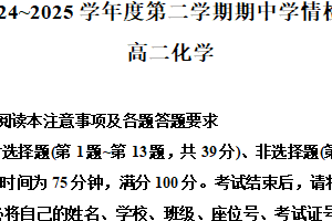 江苏省部分学校2024-2025学年高二下学期4月期中联考化学试题（含解析）