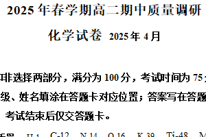 江苏省常州市2024-2025学年高二下学期4月期中考试 化学试题（含解析）