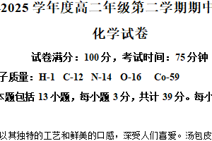 江苏省淮安市2024-2025学年高二下学期期中考试化学试题（含解析）