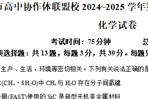 江苏省淮安市协作体2024-2025学年高二下学期4月期中考试 化学试题（含解析）