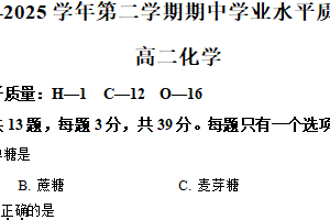 江苏省连云港市部分学校2024-2025学年高二下学期期中考试 化学试题（含解析）