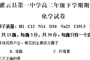 江苏省连云港市灌云县第一中学2024-2025学年高二下学期5月期中化学试题（含解析）