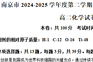 江苏省南京市秦淮中学 玄武高中 溧水二高等学校2024-2025学年高二下学期4月期中联考 化学试题（含解析）