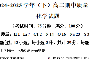 江苏省南通市2024-2025学年高二下学期4月期中质量监测 化学试题（含解析）