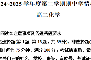 江苏省南通市部分学校2024-2025学年高二下学期4月期中联考化学试题（含解析）