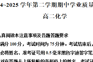 江苏省南通市海安市2024-2025学年高二下学期4月期中化学试题（含解析）