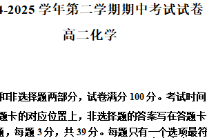 江苏省苏州市工业园区星海实验中学2024-2025学年高二年级第二学期期中考试化学试题（含解析）