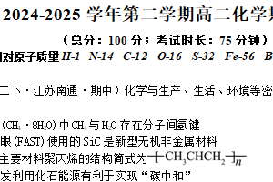 江苏省苏州市昆山市陆家中学2024-2025学年高二下学期期中摸底调研化学试卷（含解析）