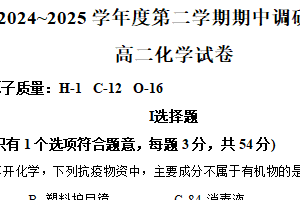 江苏省宿迁市沭阳县2024-2025学年高二下学期4月期中化学试题（含解析）