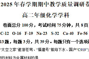 江苏省泰州市兴化市2024-2025学年高二下学期4月期中考试 化学试题（含解析）