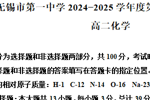 江苏省无锡市第一中学2024-2025学年高二下学期4月期中考试 化学试题（含解析）