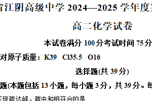 江苏省无锡市辅仁高级中学2024-2025学年高二下学期期中考试 化学试题（含解析）