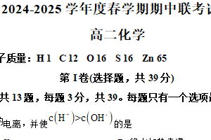 江苏省无锡市江阴市六校联考2024-2025学年高二下学期4月期中考试 化学试题（含解析）