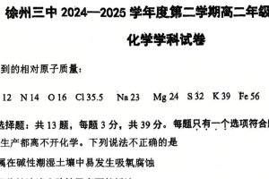 江苏省徐州市第三中学2024-2025学年高二下学期4月期中考试化学试题（含答案）